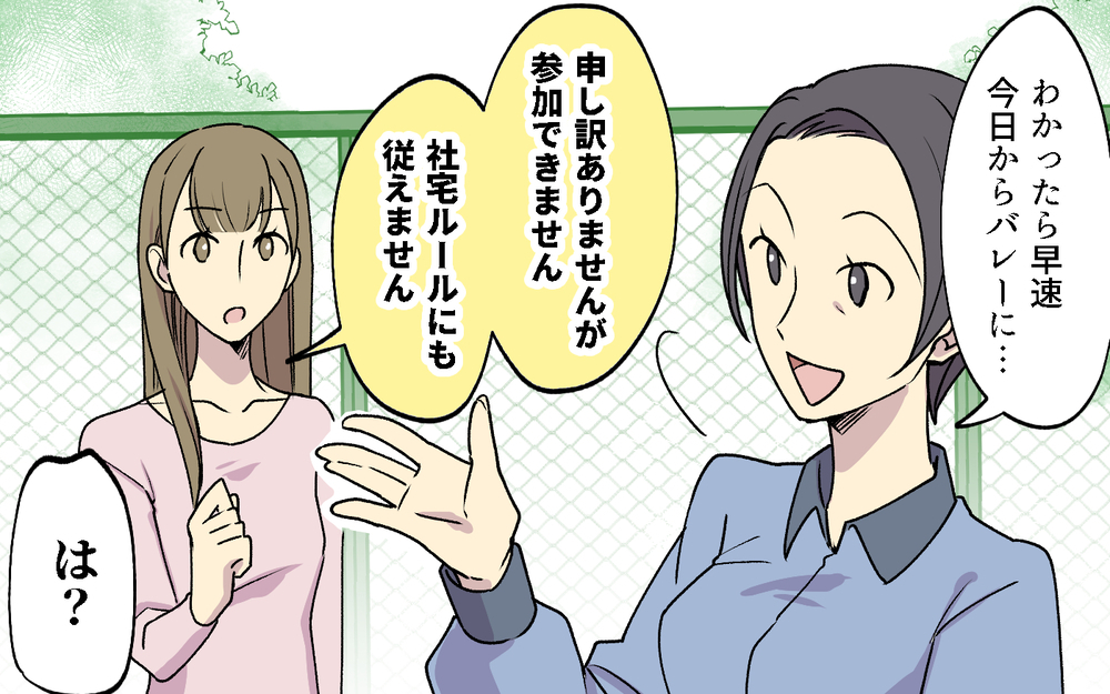 「理不尽な社宅ルールには従わない！」新入りさんの一言にボスママの反応は？／社宅ルールはボスママ基準（６）【私のママ友付き合い事情 まんが】
