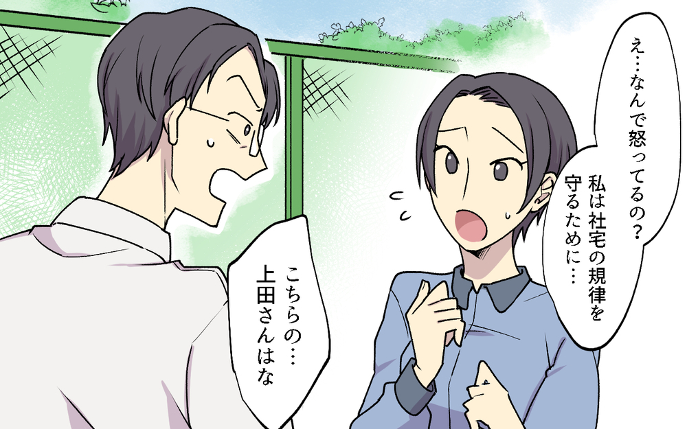 暴言を吐いていた相手が予想外すぎた…ボスママの末路は？／社宅ルールはボスママ基準（７）【私のママ友付き合い事情 まんが】