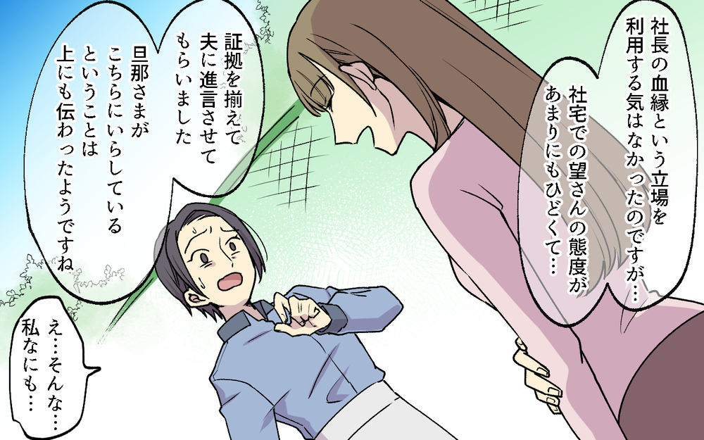 暴言を吐いていた相手が予想外すぎた…ボスママの末路は？／社宅ルールはボスママ基準（７）【私のママ友付き合い事情 まんが】