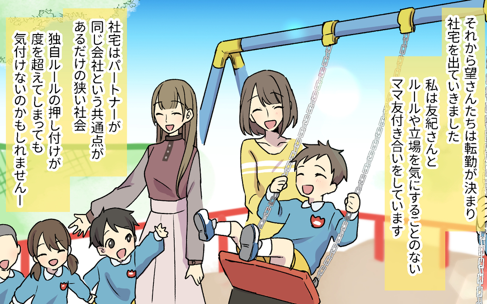 暴言を吐いていた相手が予想外すぎた…ボスママの末路は？／社宅ルールはボスママ基準（７）【私のママ友付き合い事情 まんが】