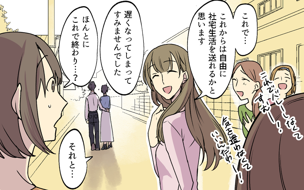 暴言を吐いていた相手が予想外すぎた…ボスママの末路は？／社宅ルールはボスママ基準（７）【私のママ友付き合い事情 まんが】