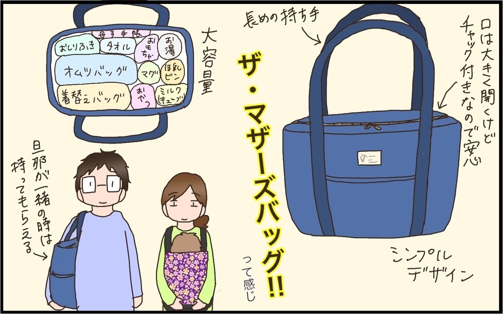 子育てステージで変化！ 私のマザーズバッグ事情【猫の手貸して～育児絵日記～ Vol.50】