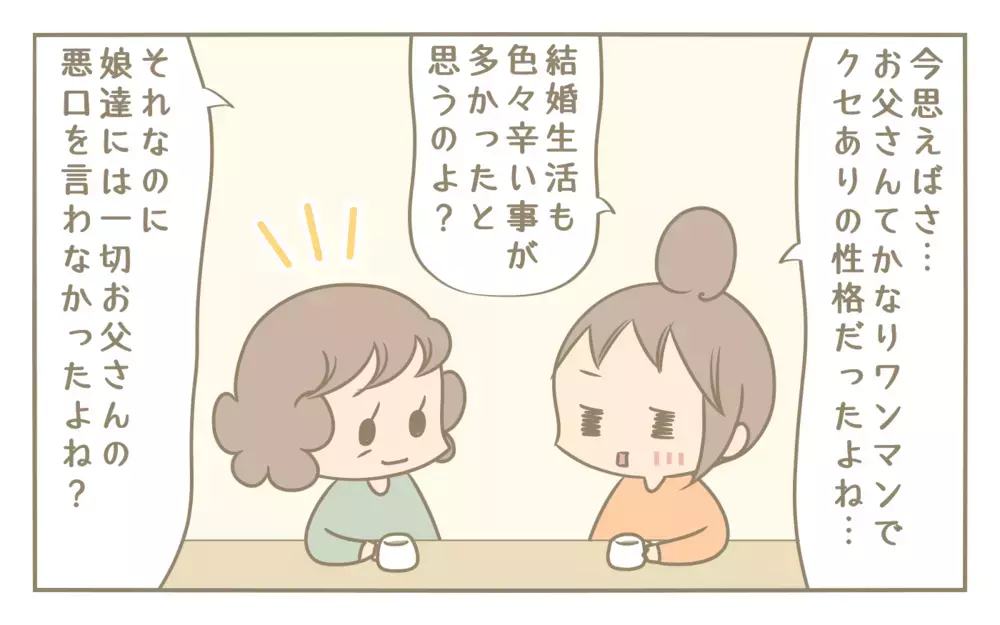 結婚生活10年、一筋縄にはいかない夫婦関係　実母に夫婦円満の秘訣をたずねると…【にぃ嫁さんち 第64話】