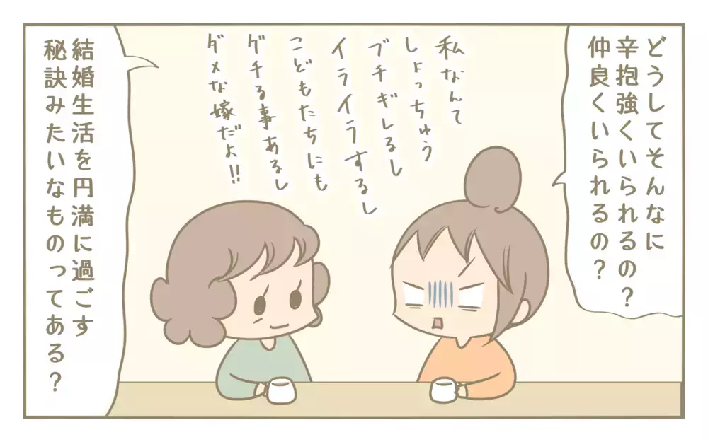 結婚生活10年、一筋縄にはいかない夫婦関係　実母に夫婦円満の秘訣をたずねると…【にぃ嫁さんち 第64話】