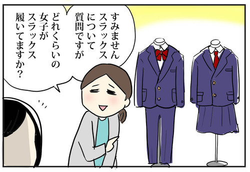 中学の制服、スカートかスラックスが選べるの!? 時代を反映した入学準備【スカートとスラックスどっちにする？ Vol.1】