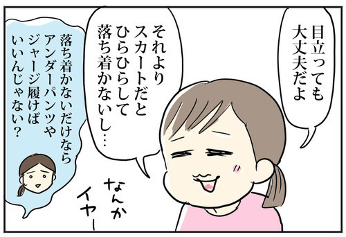 え？ スラックスがいい!? 想像と違う返答に急に不安になる母【スカートとスラックスどっちにする？ Vol.2】