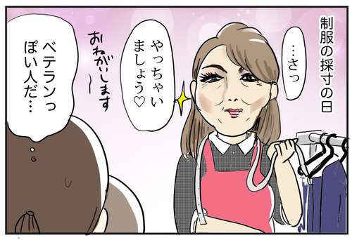 いざスラックス試着へ！ しかし、低身長女子の別の問題が発生して…【スカートとスラックスどっちにする？ Vol.3】