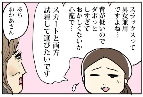 いざスラックス試着へ！ しかし、低身長女子の別の問題が発生して…【スカートとスラックスどっちにする？ Vol.3】