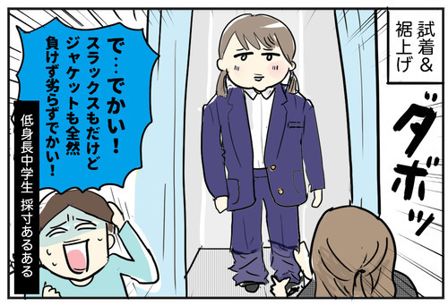 いざスラックス試着へ！ しかし、低身長女子の別の問題が発生して…【スカートとスラックスどっちにする？ Vol.3】