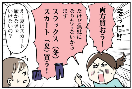 もし途中でスカートを履きたくなったら…? 娘も納得のいい方法を思いついた！【スカートとスラックスどっちにする？ Vol.4】