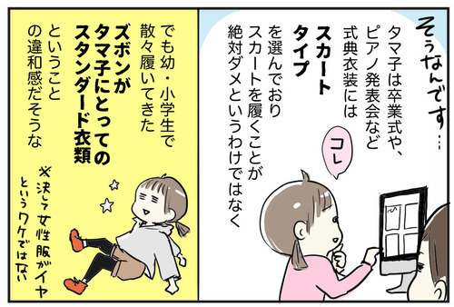 もし途中でスカートを履きたくなったら…? 娘も納得のいい方法を思いついた！【スカートとスラックスどっちにする？ Vol.4】