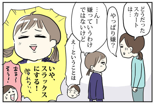 もし途中でスカートを履きたくなったら…? 娘も納得のいい方法を思いついた！【スカートとスラックスどっちにする？ Vol.4】