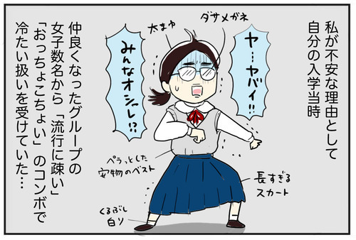 もし途中でスカートを履きたくなったら…? 娘も納得のいい方法を思いついた！【スカートとスラックスどっちにする？ Vol.4】