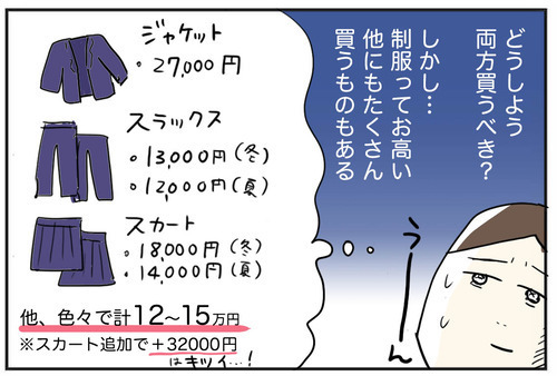もし途中でスカートを履きたくなったら…? 娘も納得のいい方法を思いついた！【スカートとスラックスどっちにする？ Vol.4】