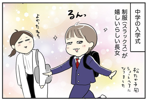 スラックスが嬉しい長女にほっこり　入学式で密かにスラックス女子を探すと…【スカートとスラックスどっちにする？ Vol.6】