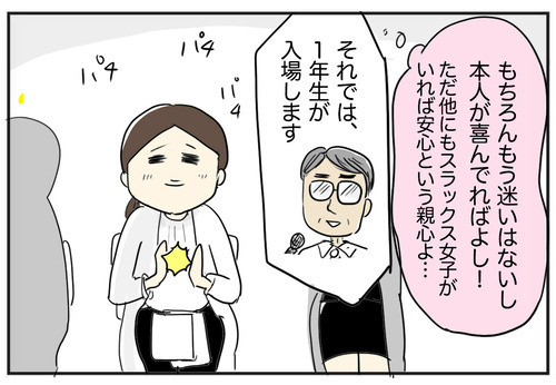 スラックスが嬉しい長女にほっこり　入学式で密かにスラックス女子を探すと…【スカートとスラックスどっちにする？ Vol.6】