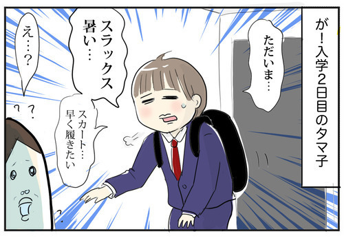 スラックスが嬉しい長女にほっこり　入学式で密かにスラックス女子を探すと…【スカートとスラックスどっちにする？ Vol.6】