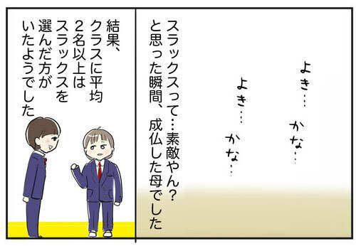 スラックスが嬉しい長女にほっこり　入学式で密かにスラックス女子を探すと…【スカートとスラックスどっちにする？ Vol.6】