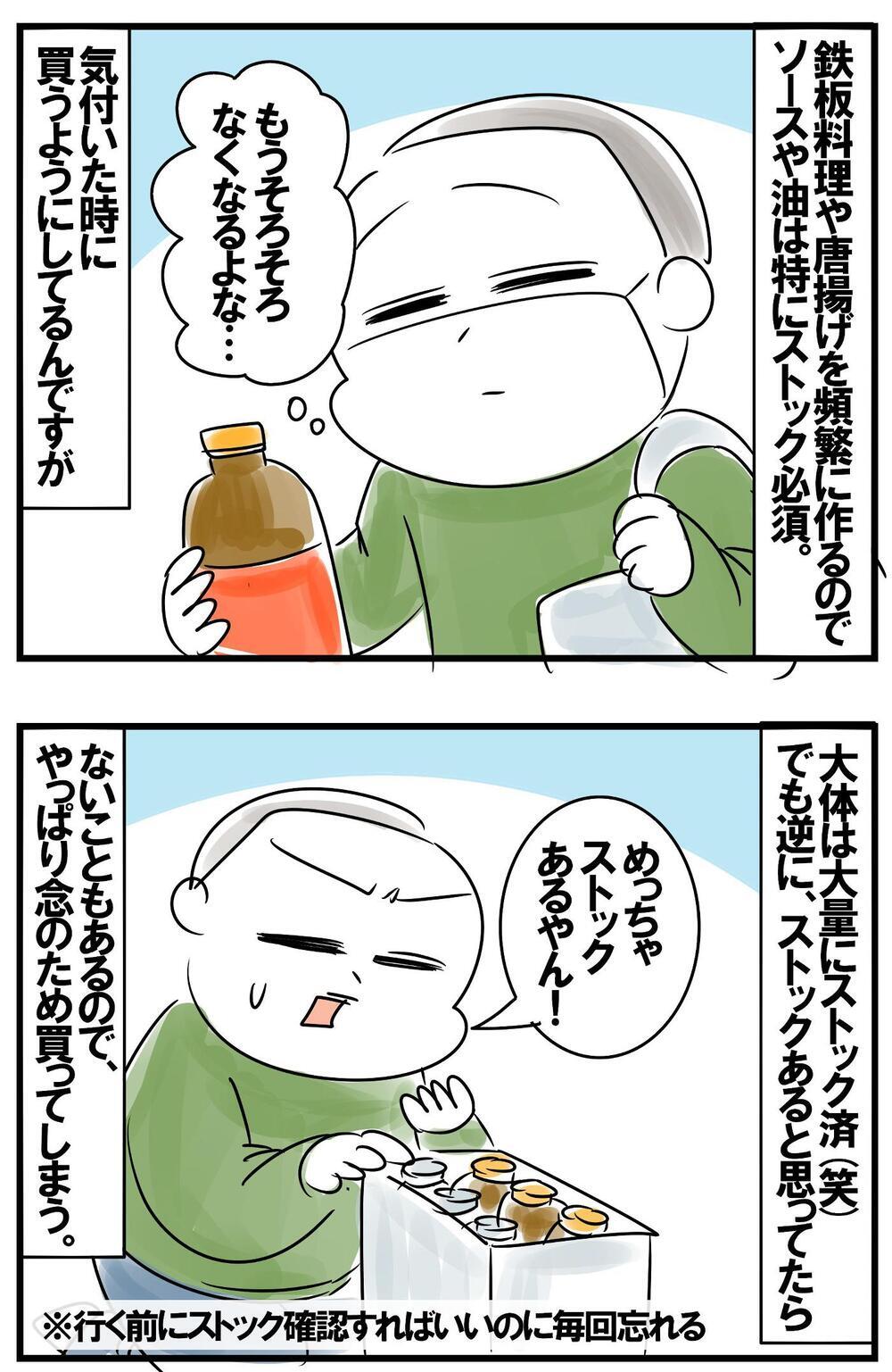 子沢山家族のお買い物事情　まとめ買い習慣の思わぬ落とし穴とは？【めまぐるしいけど愛おしい、空回り母ちゃんの日々 第303話】