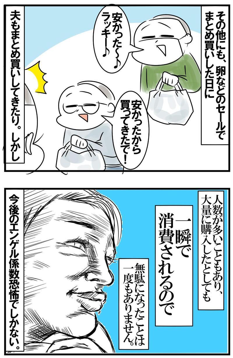 子沢山家族のお買い物事情　まとめ買い習慣の思わぬ落とし穴とは？【めまぐるしいけど愛おしい、空回り母ちゃんの日々 第303話】