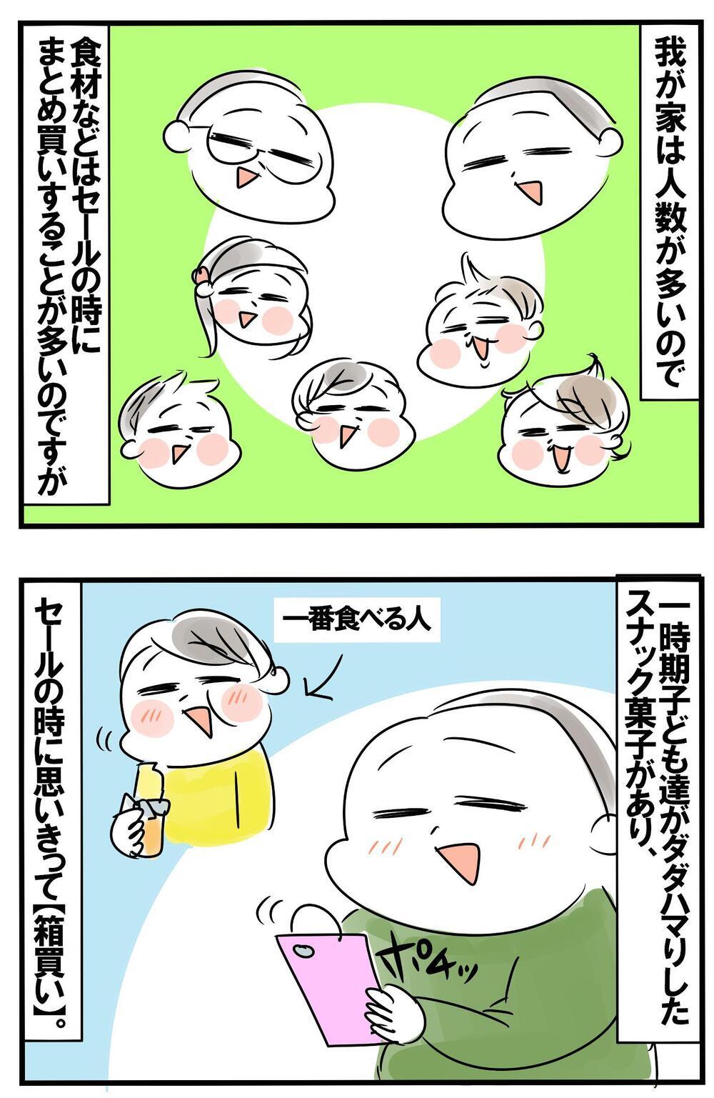 子沢山家族のお買い物事情　まとめ買い習慣の思わぬ落とし穴とは？【めまぐるしいけど愛おしい、空回り母ちゃんの日々 第303話】