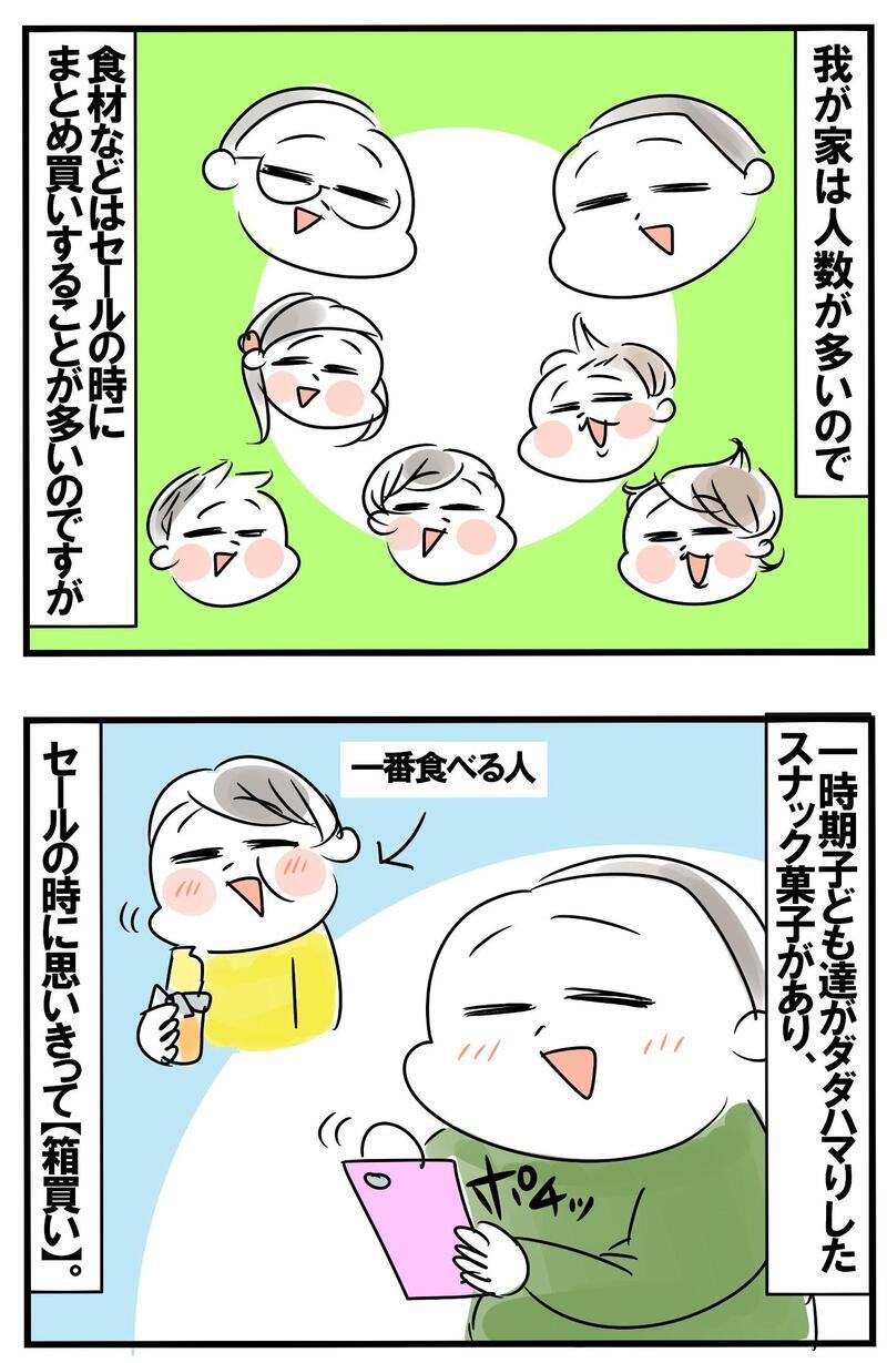 子沢山家族のお買い物事情　まとめ買い習慣の思わぬ落とし穴とは？【めまぐるしいけど愛おしい、空回り母ちゃんの日々 第303話】