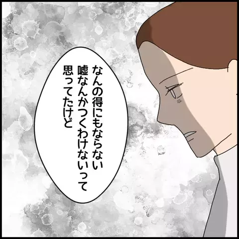 自分でついた嘘も忘れてるなんて…我慢の限界を突破したミカの痛烈な一言【みんな知らない Vol.55】