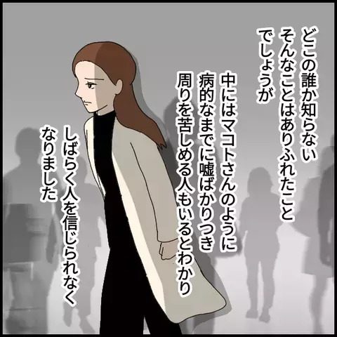 彼の本性など誰も知らなかった　あの事件から数年後…【みんな知らない Vol.57】
