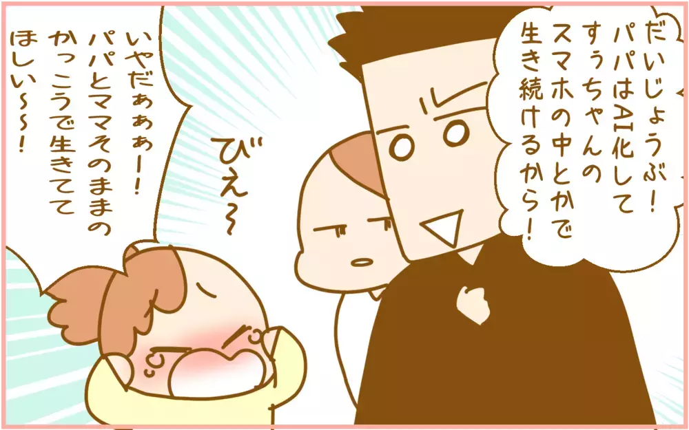 夫と老後について話していたら突然泣き出した三女…その理由とは!?【ふたごむすめっこ×すえむすめっこ 第89話】