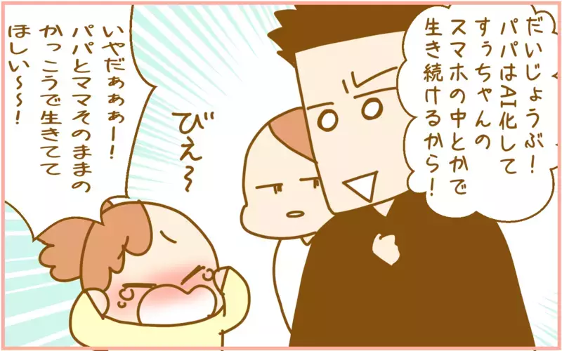 夫と老後について話していたら突然泣き出した三女…その理由とは!?【ふたごむすめっこ×すえむすめっこ 第89話】