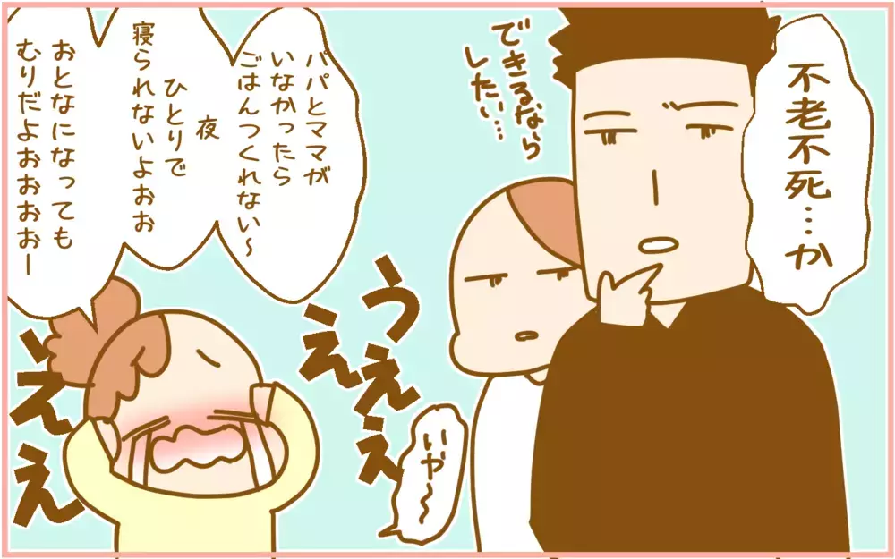 夫と老後について話していたら突然泣き出した三女…その理由とは!?【ふたごむすめっこ×すえむすめっこ 第89話】