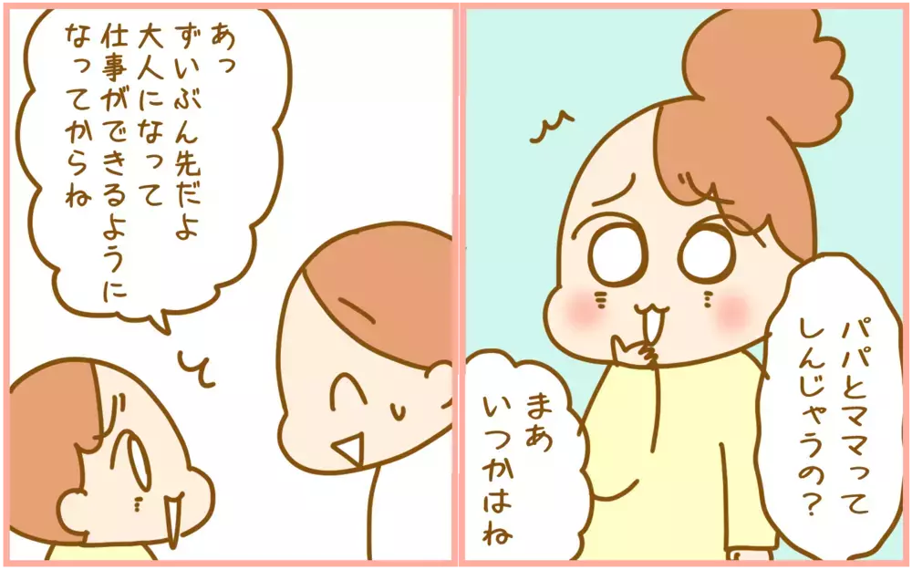 夫と老後について話していたら突然泣き出した三女…その理由とは!?【ふたごむすめっこ×すえむすめっこ 第89話】