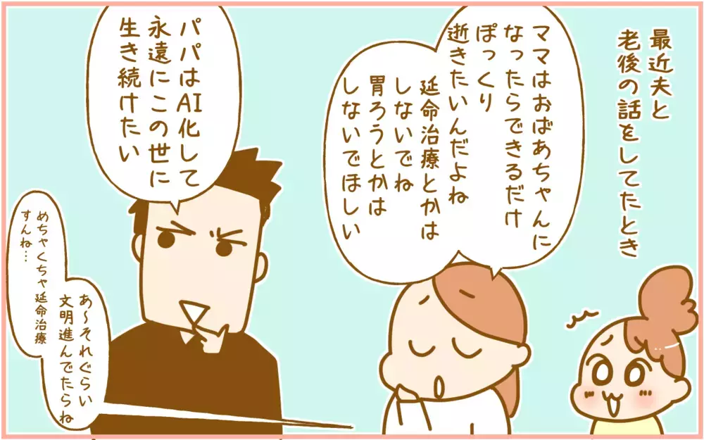 夫と老後について話していたら突然泣き出した三女…その理由とは!?【ふたごむすめっこ×すえむすめっこ 第89話】