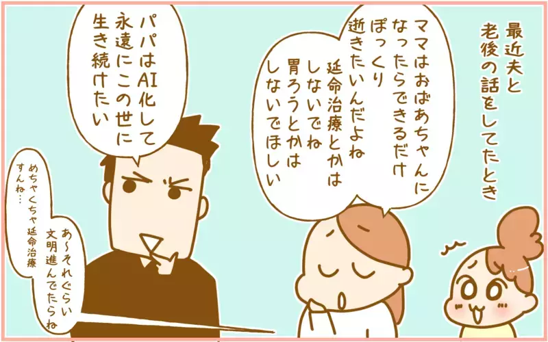夫と老後について話していたら突然泣き出した三女…その理由とは!?【ふたごむすめっこ×すえむすめっこ 第89話】