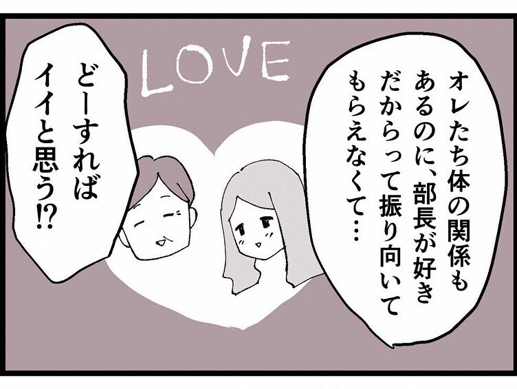 「あの子に本気で惚れてる」妻子持ちの課長もあの子が好きなの!? 【既婚者ハンターの末路 Vol.2】