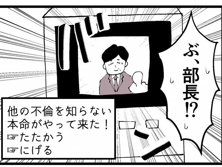 課長と会ってたら本命の部長が遊びに来た！ さあどうする…!?【既婚者ハンターの末路 Vol.4】