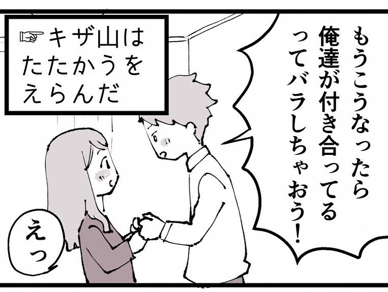 課長と会ってたら本命の部長が遊びに来た！ さあどうする…!?【既婚者ハンターの末路 Vol.4】