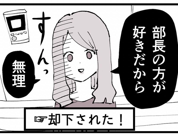 課長と会ってたら本命の部長が遊びに来た！ さあどうする…!?【既婚者ハンターの末路 Vol.4】