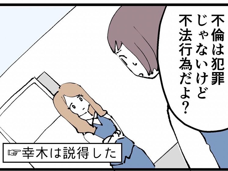 人の旦那に手を出すのは不法行為…唯一の同期として忠告してみると…！【既婚者ハンターの末路 Vol.6】