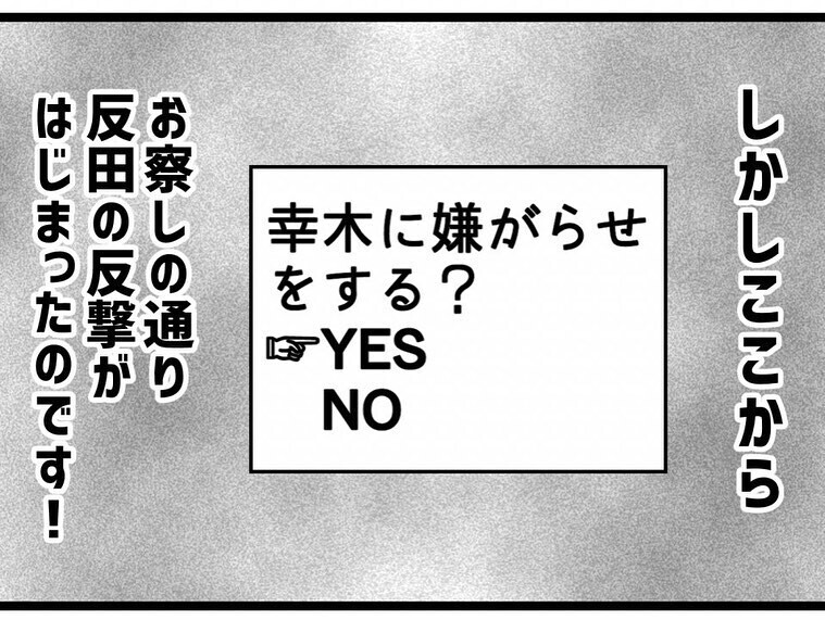 「男にチヤホヤされたいだけ」図星を突かれた同期が怖すぎる本性を出した…！【既婚者ハンターの末路 Vol.7】