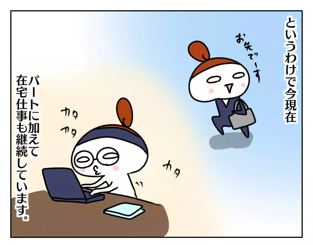 紆余曲折ありつつもやっと安定!? 今のライフスタイルに合わせた私の働き方【ムスメちゃんとオコメちゃん  第179話】