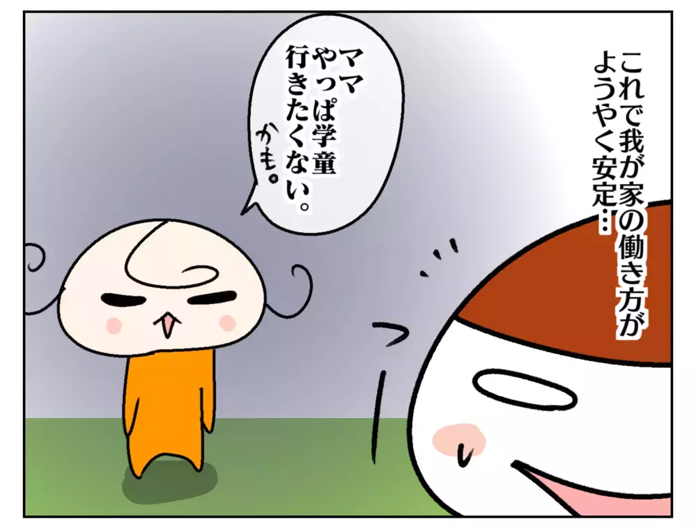 紆余曲折ありつつもやっと安定!? 今のライフスタイルに合わせた私の働き方【ムスメちゃんとオコメちゃん  第179話】