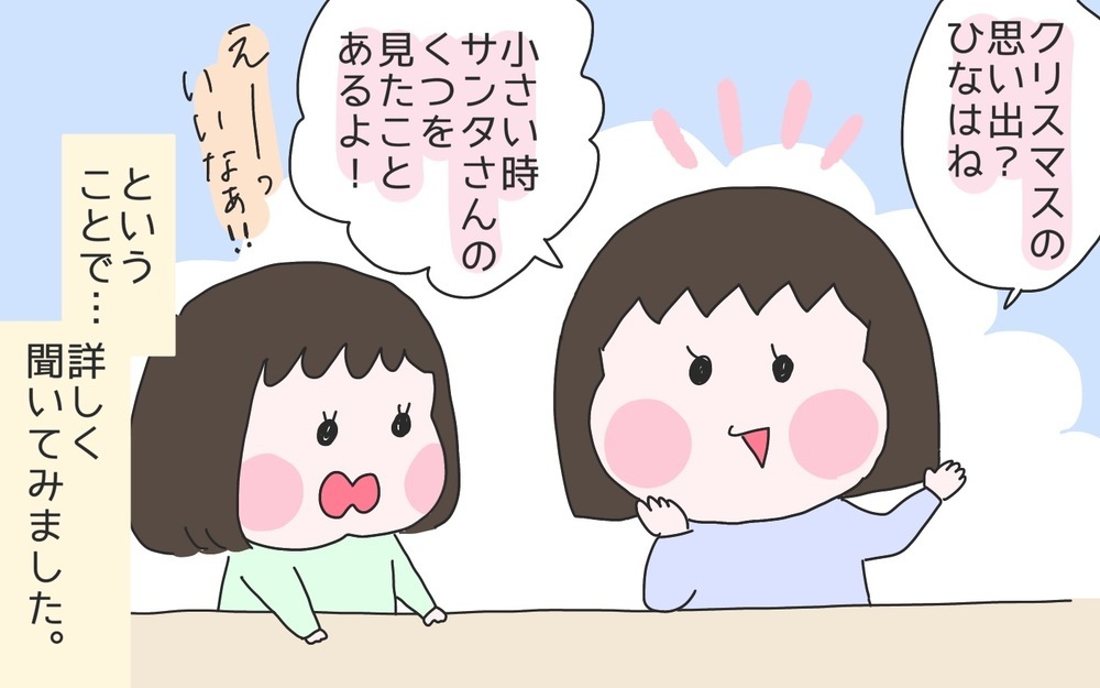わが子のクリスマスの思い出！ まさかのサンタ目撃証言の中身とは？【ひなひよ育て ～愛しの二重あご～  第81話】