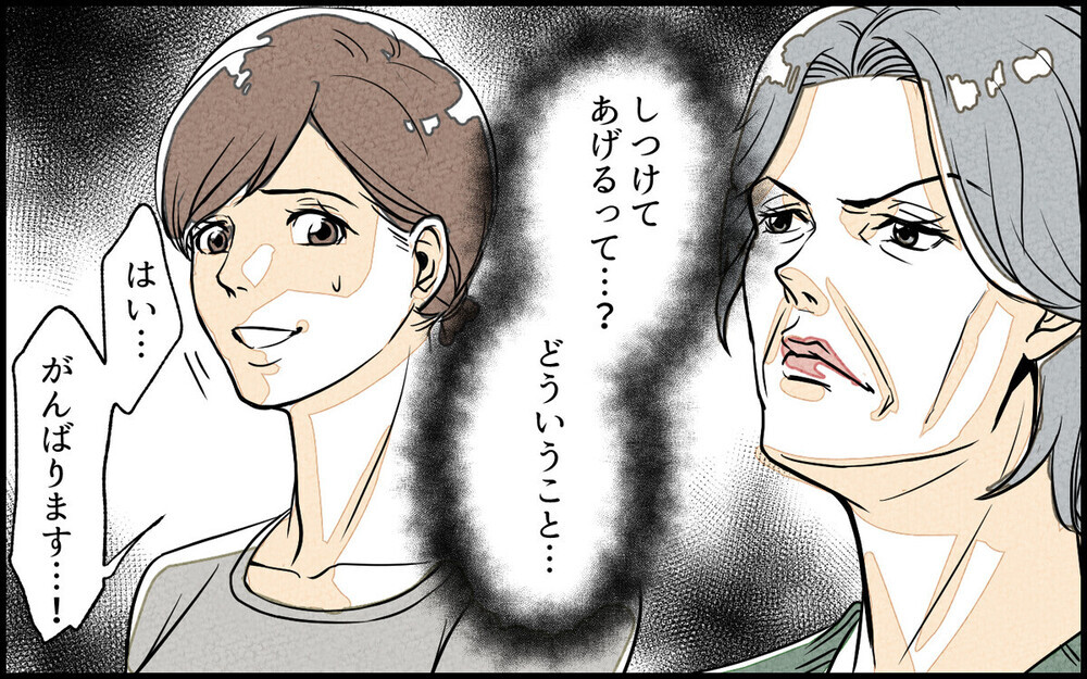 「厳しくしつけてあげる！」家族経営の家に嫁いだ苦悩に読者からパワハラ上司の経験談届く！