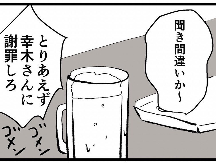 最悪過ぎる…！ 噂を流した張本人とその浮気相手の3人で飲み会!?【既婚者ハンターの末路 Vol.9】