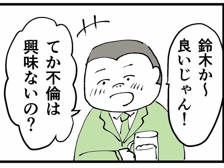 ほくそ笑む同期に嫌な予感…酔って気になる相手を暴露してしまった…！【既婚者ハンターの末路 Vol.10】