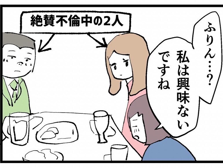 ほくそ笑む同期に嫌な予感…酔って気になる相手を暴露してしまった…！【既婚者ハンターの末路 Vol.10】
