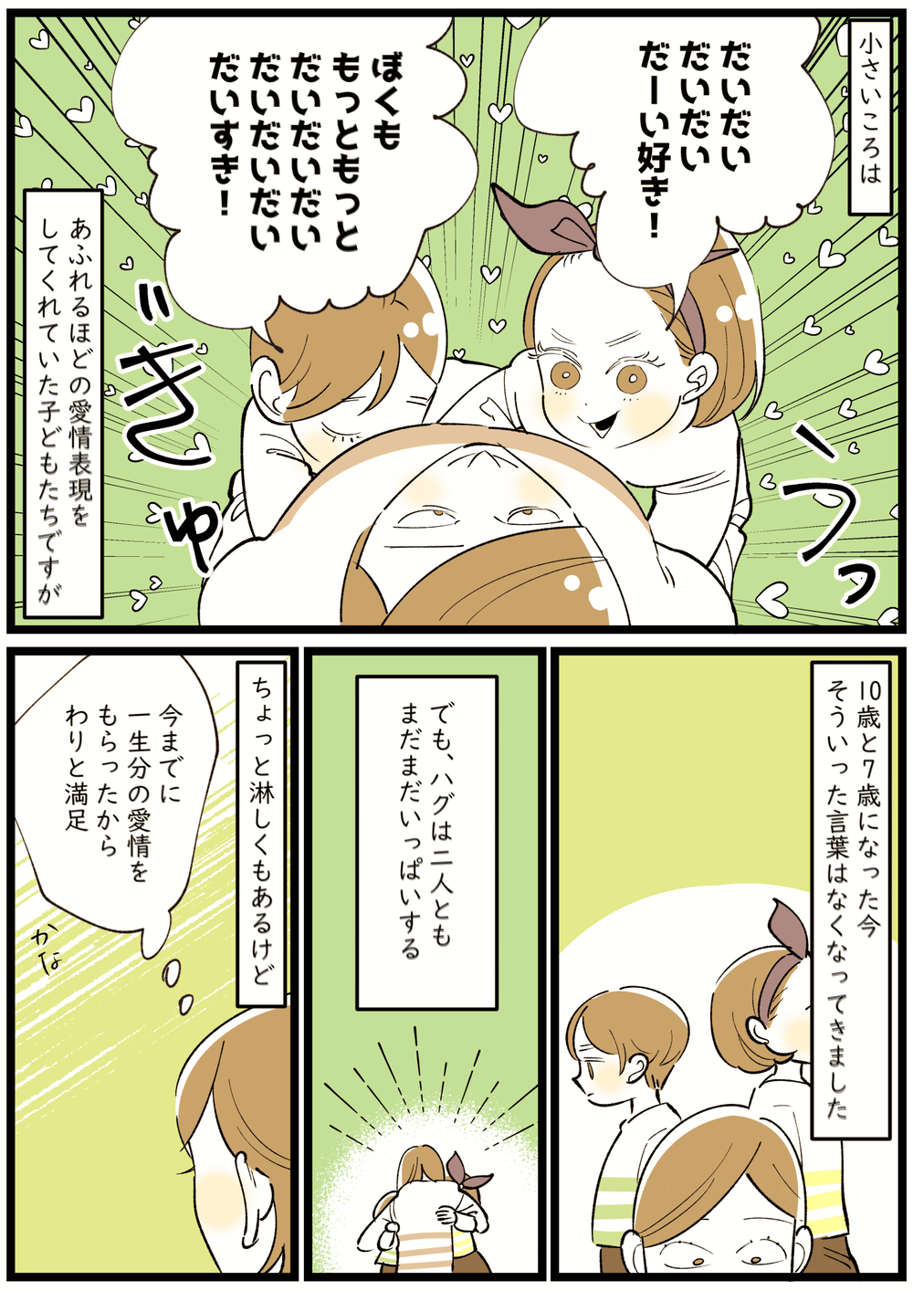 子どもの成長をしみじみ感じ入る日々　久しぶりに息子からもらった手紙に…!?【子育ては毎日がたからもの☆ 第125話】