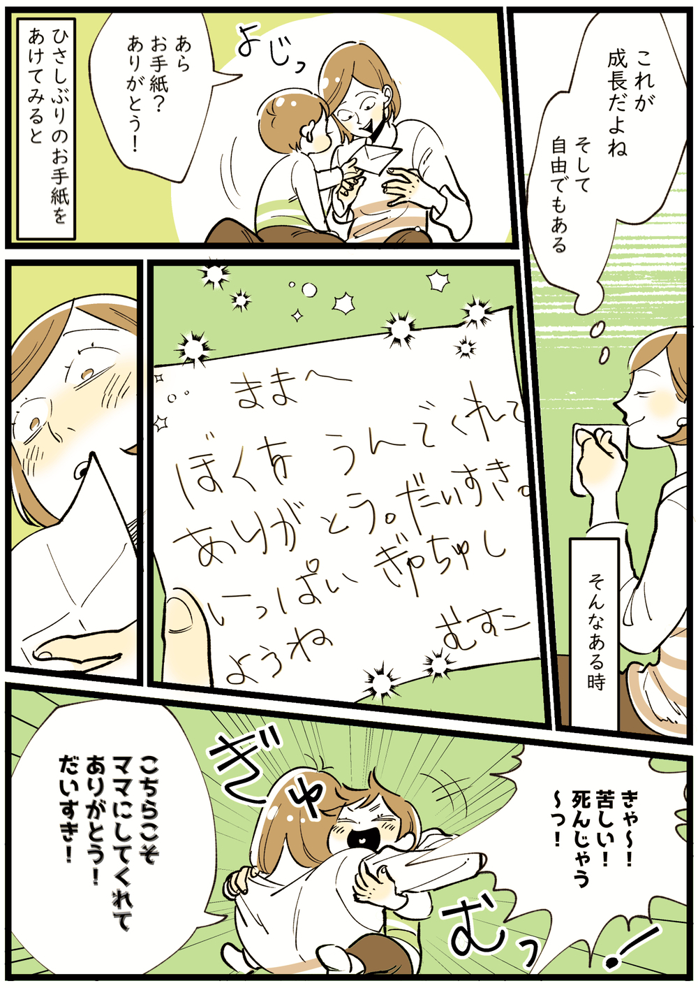 子どもの成長をしみじみ感じ入る日々　久しぶりに息子からもらった手紙に…!?【子育ては毎日がたからもの☆ 第125話】