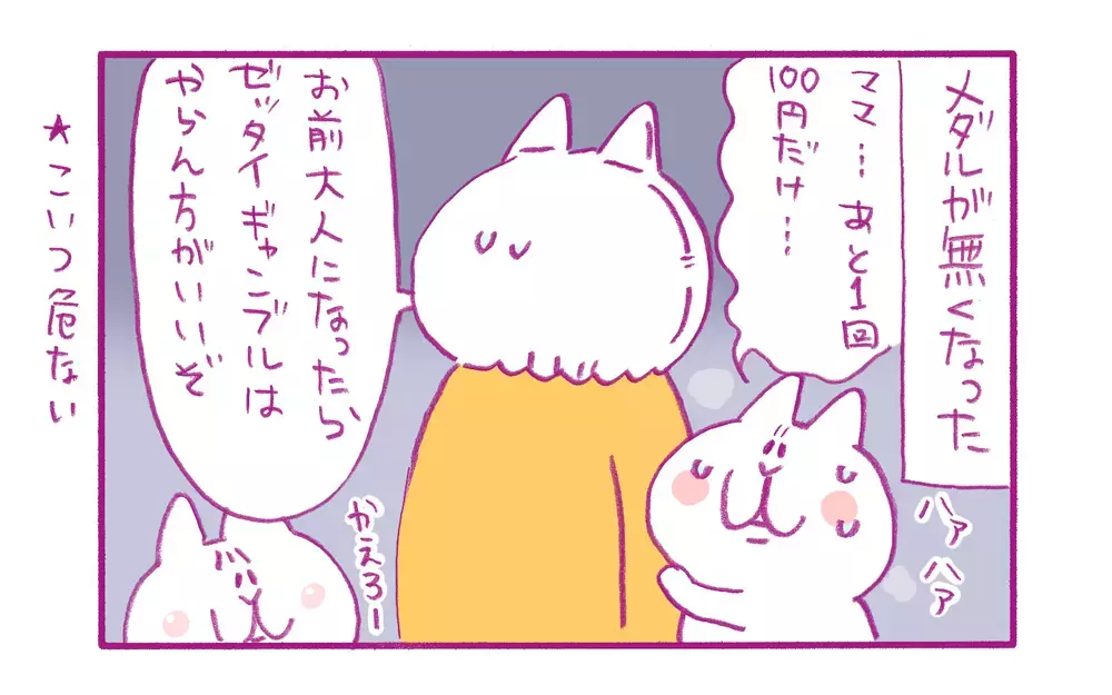 メダルゲームで遊んだら…「娘の将来」が不安になった話【もちもちエプリデイ】  Vol.65